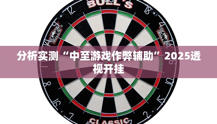 分析实测“天天赢棋牌能开挂吗”2025透视开挂