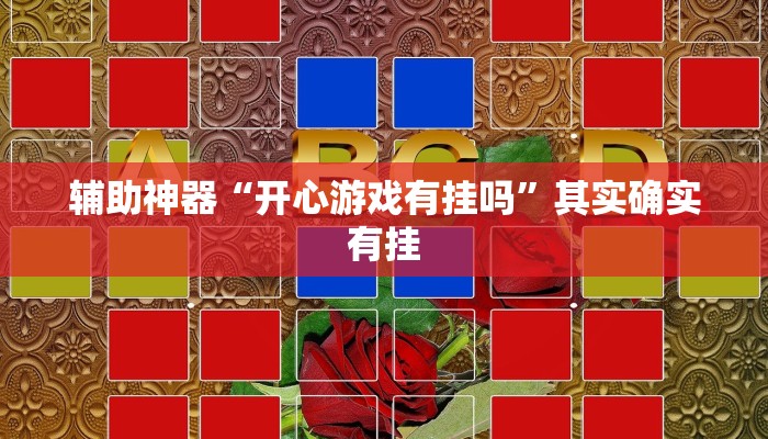 今日教程“哈糖大菠萝提高胜率”开挂教学